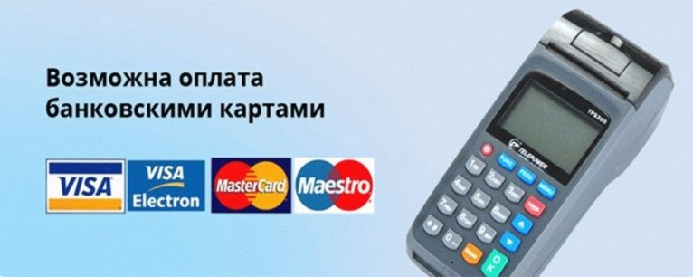 Способы оплаты