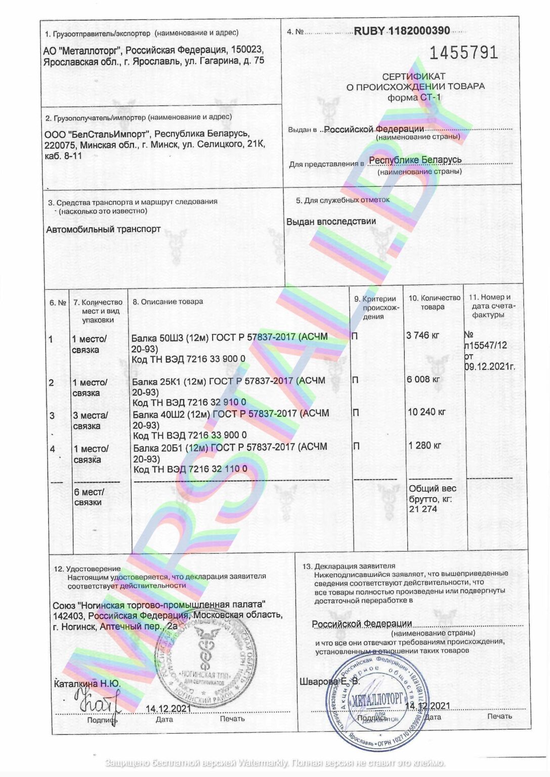 Металлоторг 14.12