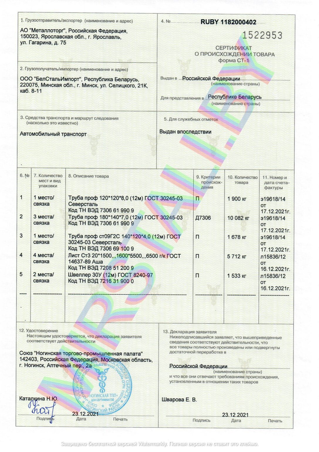 Металлоторг 23.12.21-55