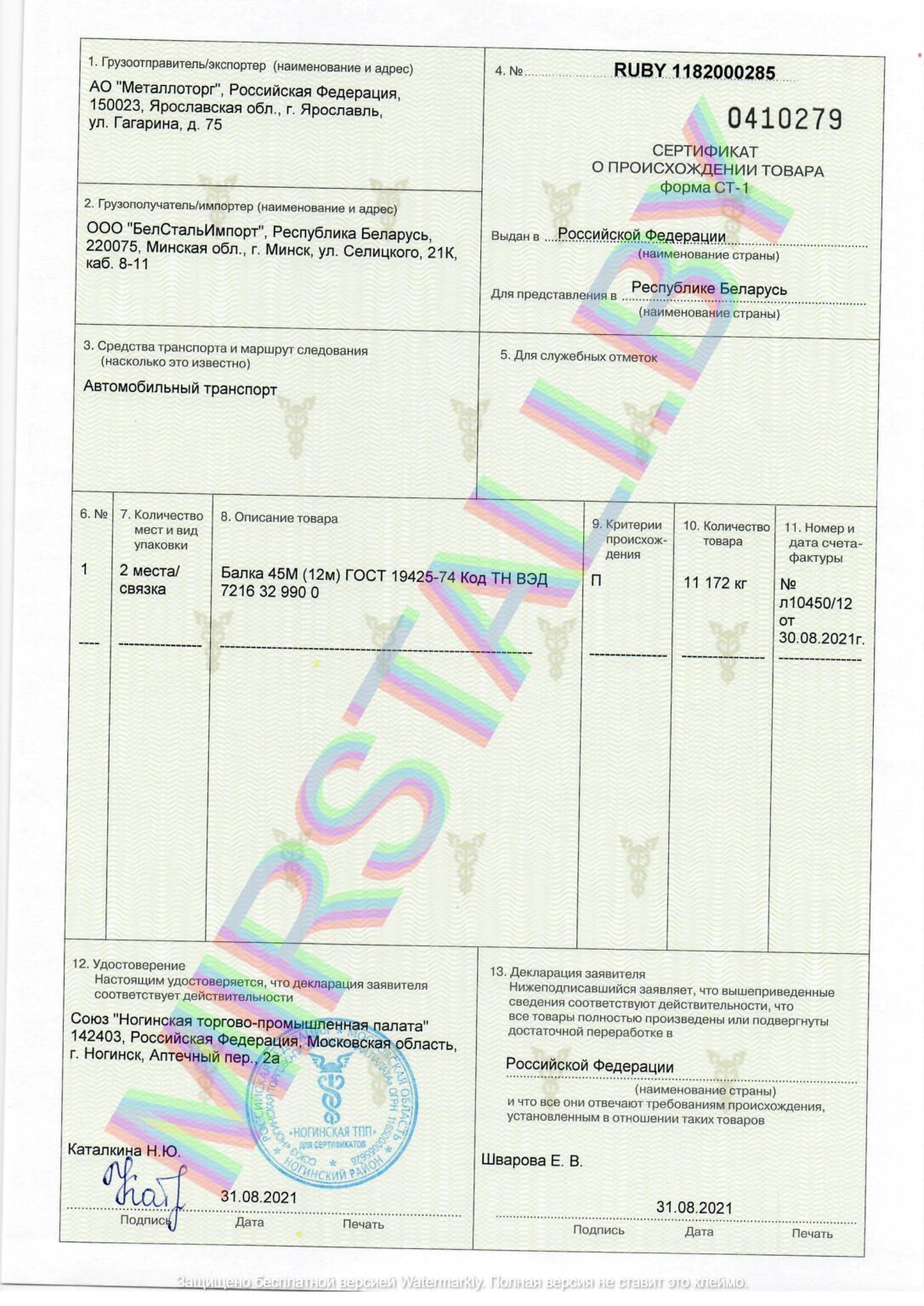 Металлоторг 31.08.21-555