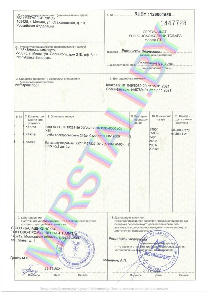 МС 29.11.21 и 01.12.21-565