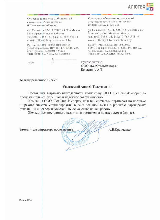 СООО "Алютех"