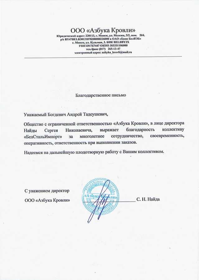 ООО "Азбука Кровли"