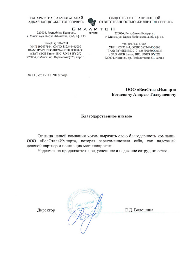 ООО " Биллитон Сервис"