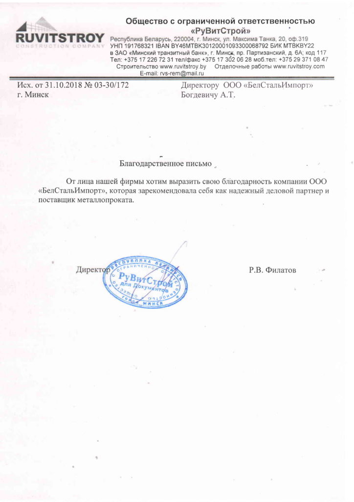 ООО "РуВитСтрой"