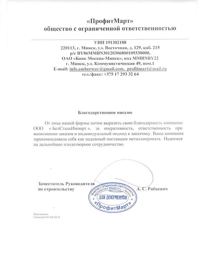 ООО "ПрофитМарт"